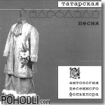 Various Artists - Tatar's Folk Songs - Anthology (CD)