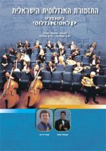 Orchestre Andalou d'Israel - Classique Andalou (DVD)
