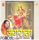 Anuradha Paudwal - Jagrata - Mata Bhens - Not-Stop (CD)