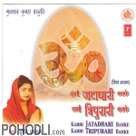 Tripti Shaqya - Kabhi Jatadhari Banke - Shiv Bajans (CD)