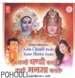 Anjali Jain - Kabhi Chandi Banke Khabi Mansa Banke (CD)