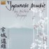Yamato Ensemble - Japanese Music by Michio Miyagi Vol.1 (CD)