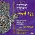 Orchestre Andalou d'Israel with Jo Amar - Qasidat Yossef (CD)