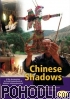 Various Artists - Chinese Shadows (DVD)